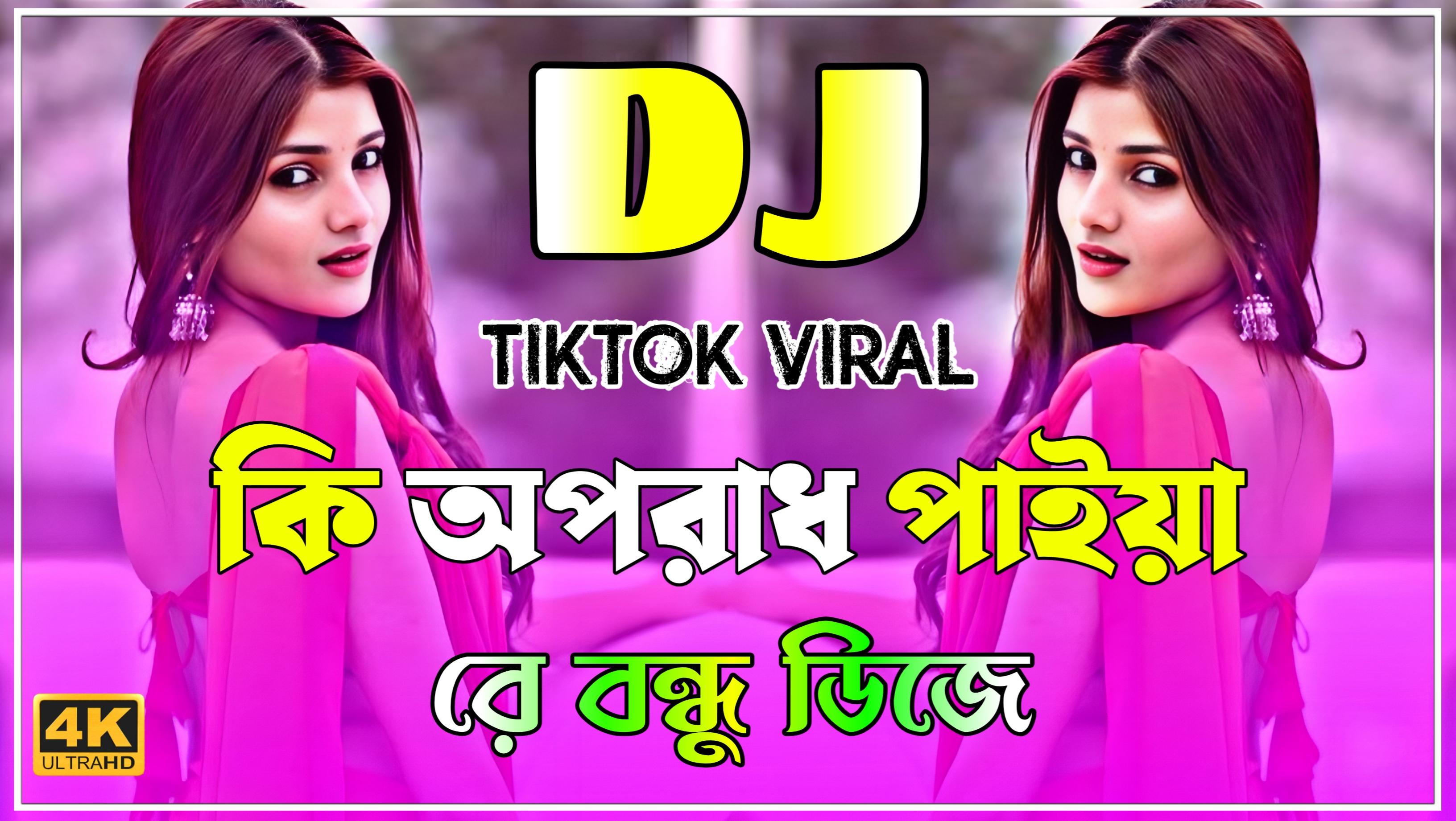Ki Oporadh Paiya Re Bondhu (TikTok Viral Song) DJ Shawon X DJ X Emran